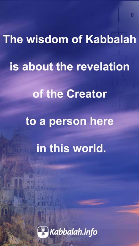 science-revelation-creator-spiritual-wisdom-quote-kabbalah